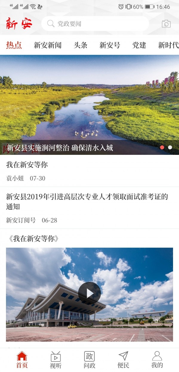 云上新安截图2