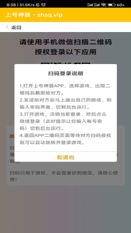 手游上号神器截图2
