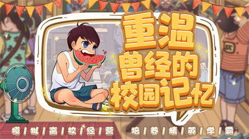 全民学霸GM版