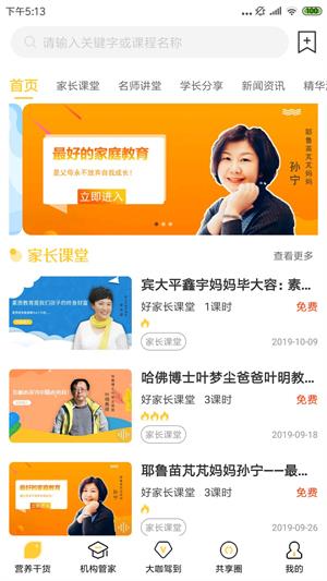 培根家长截图3