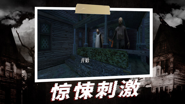 恐怖奶奶截图2