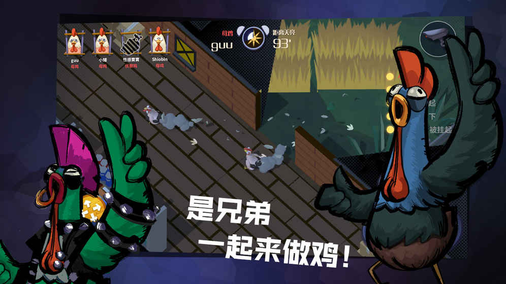 危鸡之夜最新版截图1