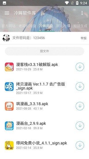 冷眸软件库lmrjk最新截图1