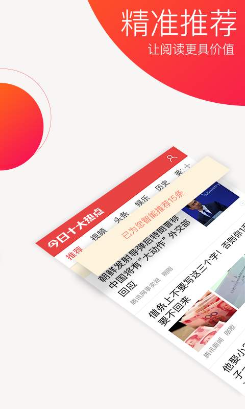 今日十大热点极速版截图3