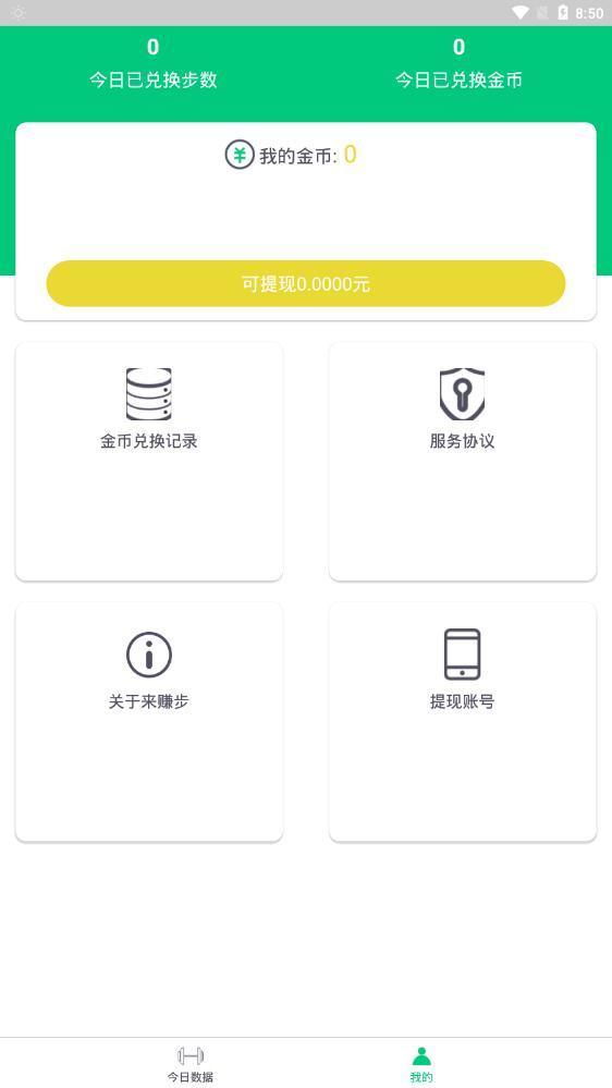 来赚步截图2