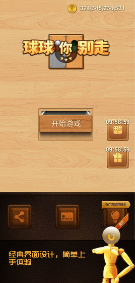 球球你别走截图1