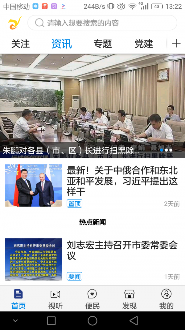 今日运城截图2