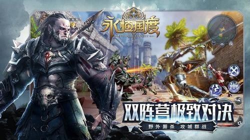 永恒国度手游截图1
