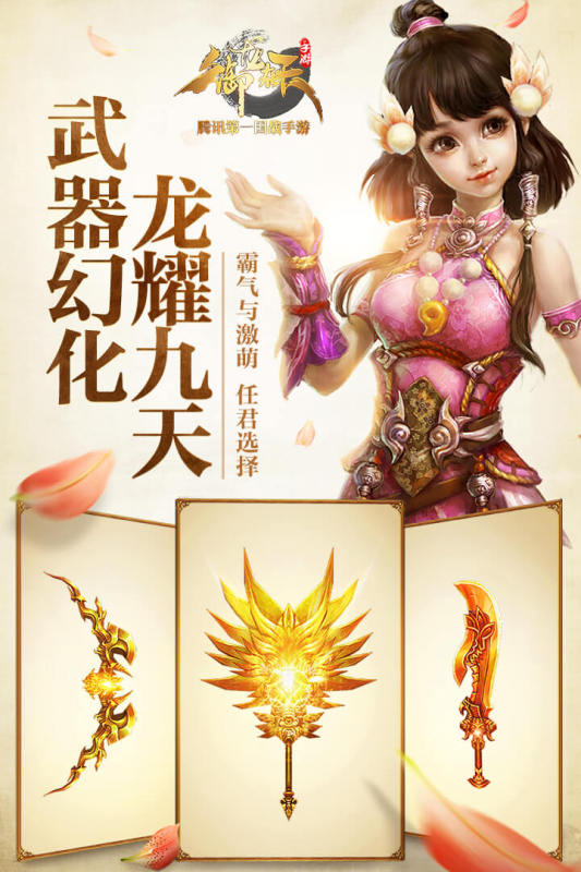 御龙在天手游截图1