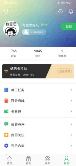 百分网游戏盒截图3