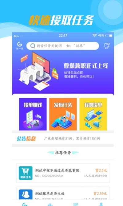曹操兼职截图2