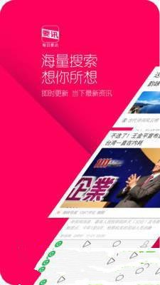 每日要讯截图1