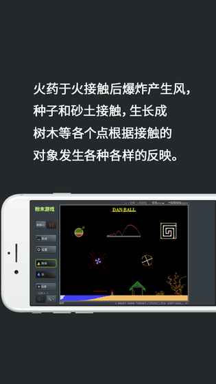 粉末游戏下载中文版截图3