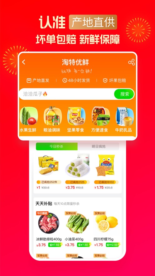 淘特截图2