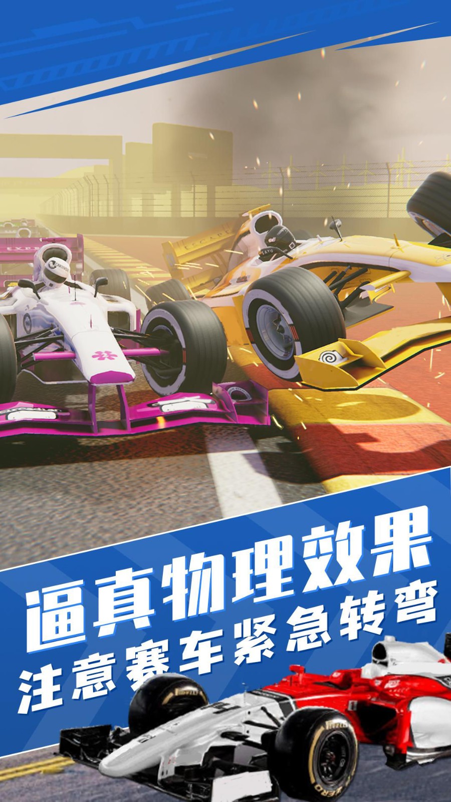 真实狂飙赛车模拟截图1