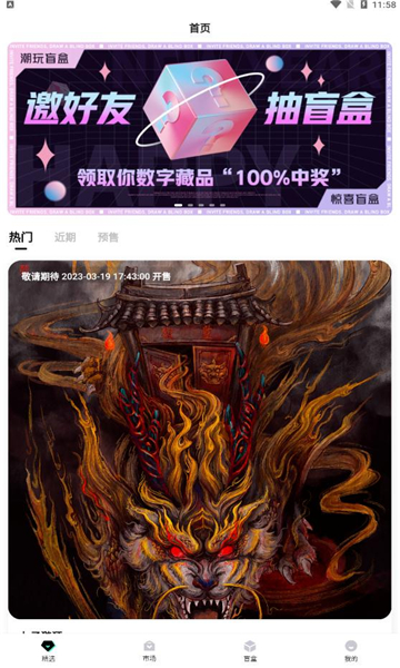 元气盒子app截图2