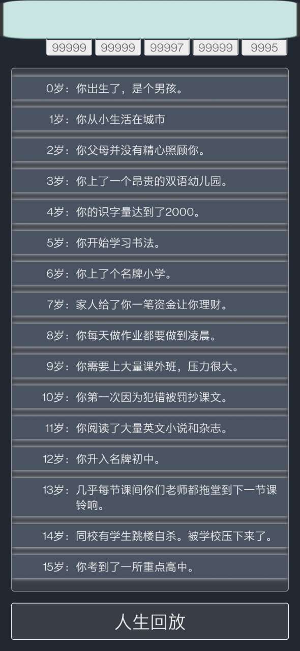 人生重开模拟器魔改版截图1