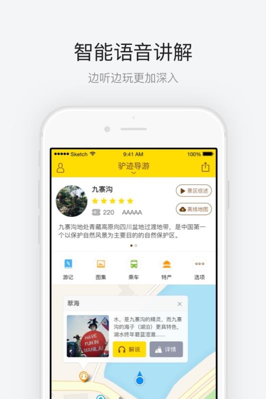 九寨沟截图1