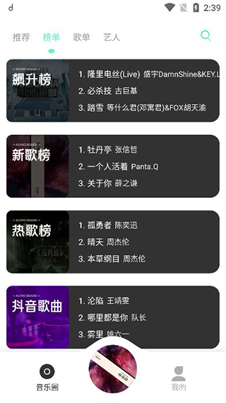 方格音乐app截图1