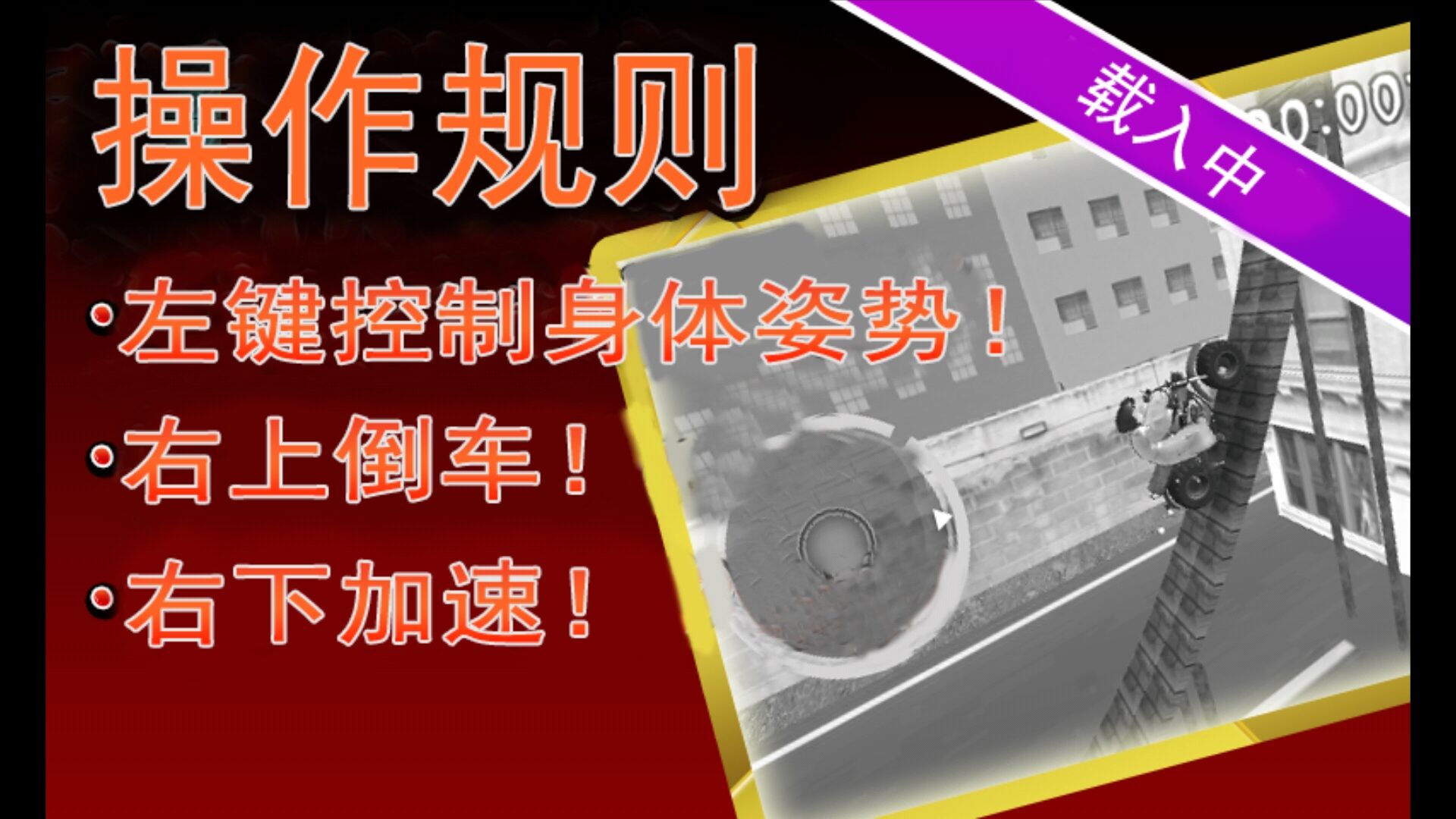 暴走Extrem 3dm汉化版截图2