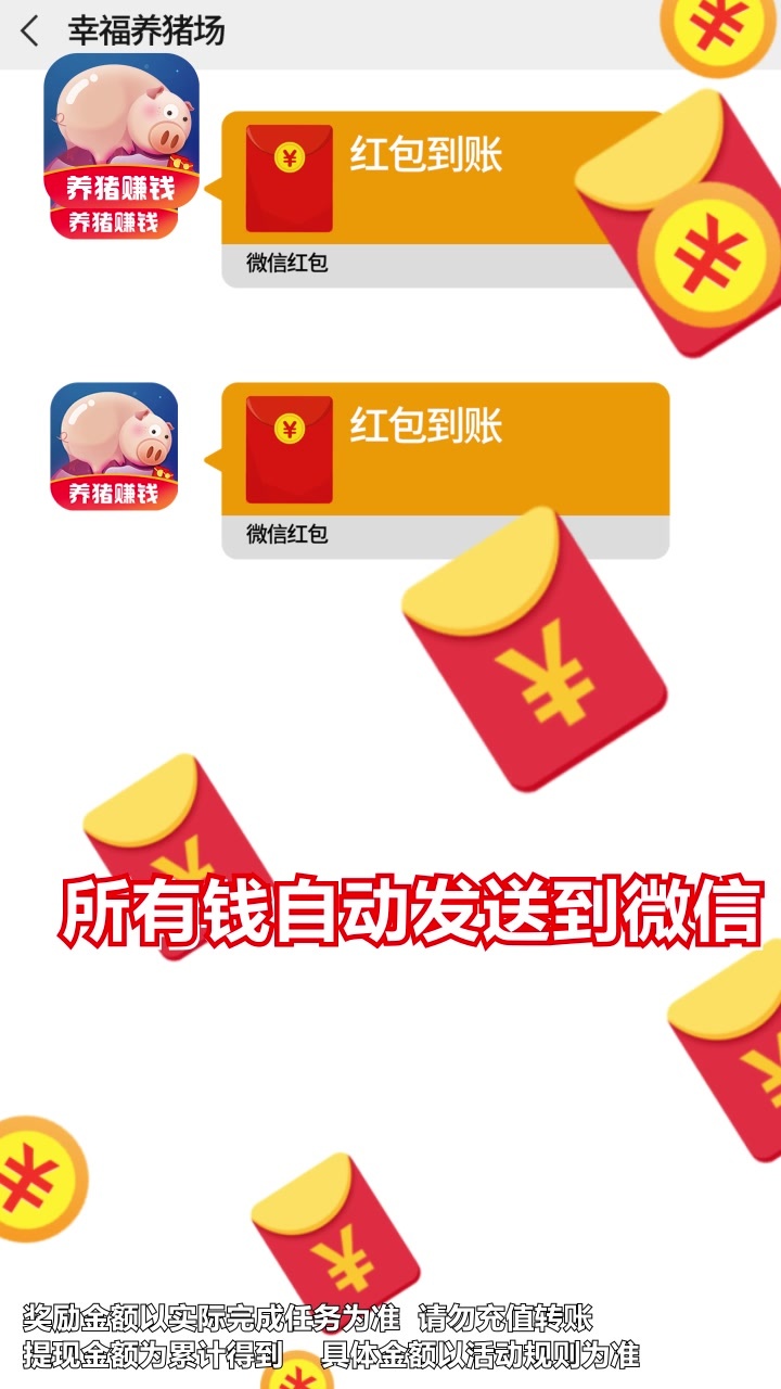 幸福养猪场游戏截图3