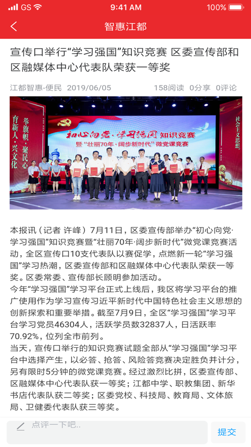智惠江都截图2