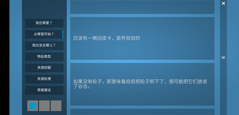海洋家园生存岛2内置菜单截图2