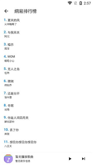 不倦音乐截图2
