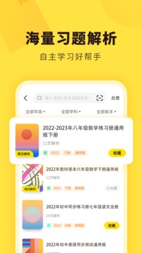 快对作业下载安装截图2