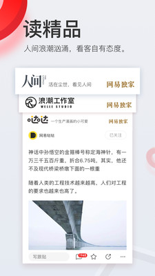 网易新闻手机版截图3