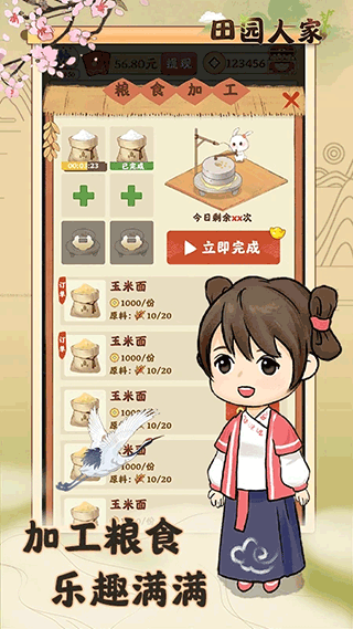 田园人家游戏赚钱版截图2