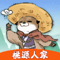 桃源人家红包版正版