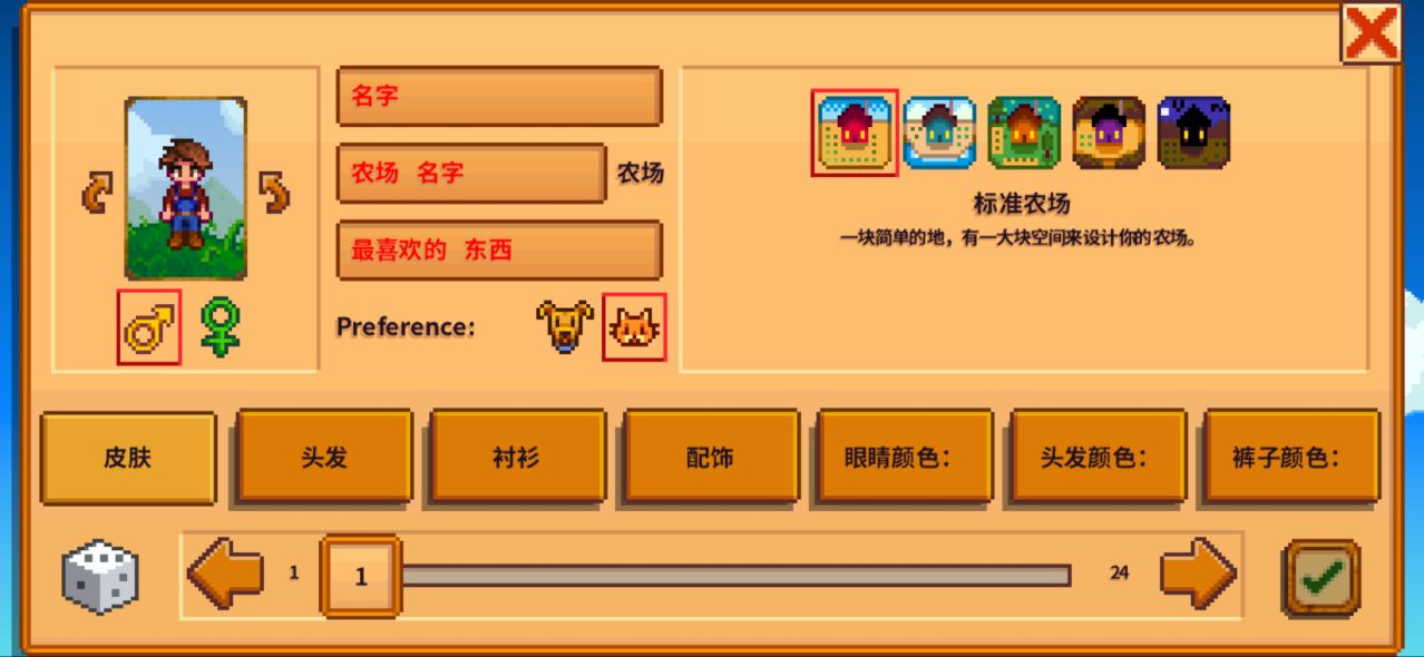 星露谷物语中文版截图1