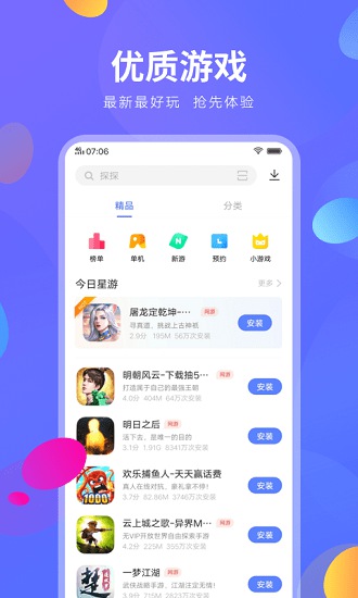 vivo应用商店截图3