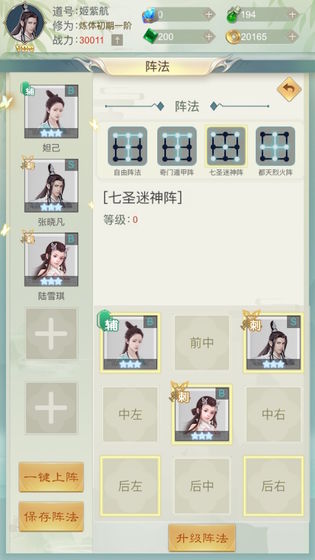 修真日记截图2