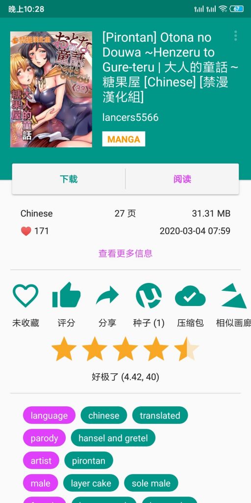 ehviewer白色版中文截图3