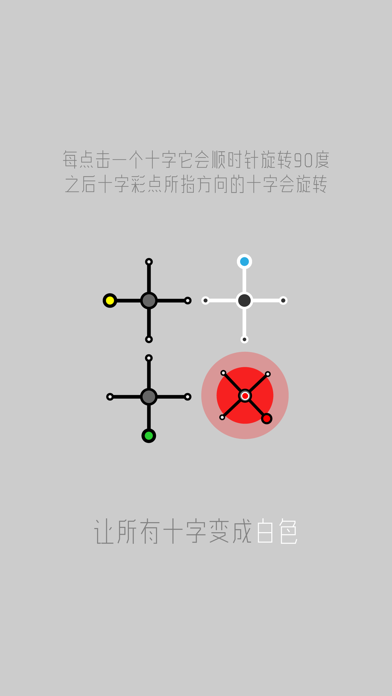 十字迷阵截图1
