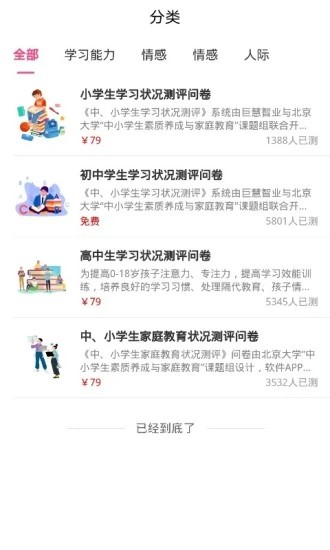 云汇问卷截图1