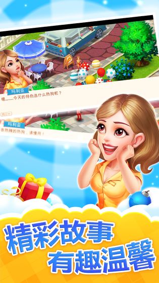 消消餐厅截图3
