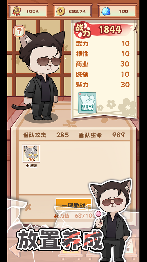 社会我猫哥游戏折相思截图3