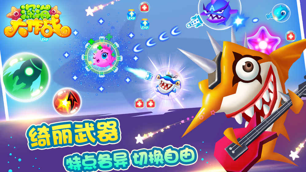 深海大作战截图3