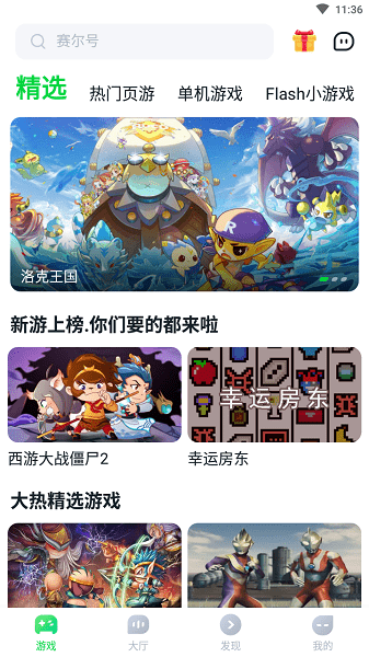870游戏盒正版安装截图1