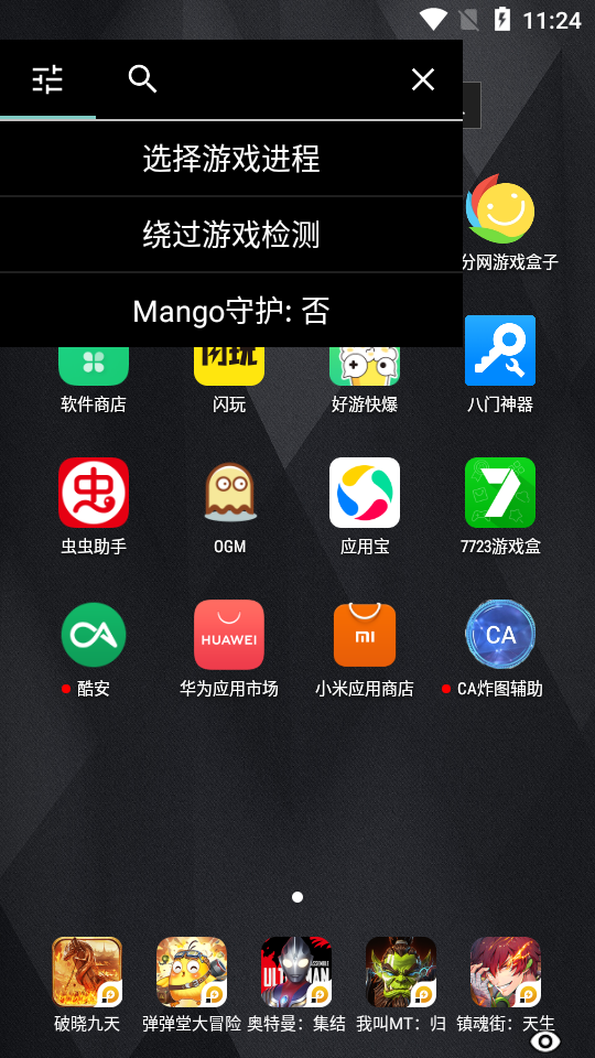 ca炸图辅助器框架截图1