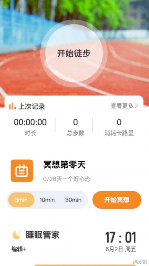 倍力健步app截图2