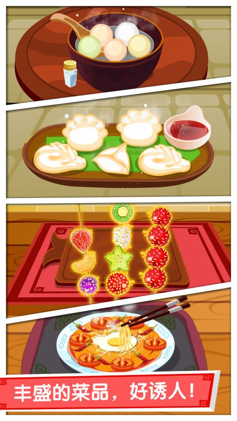 中华美食截图2