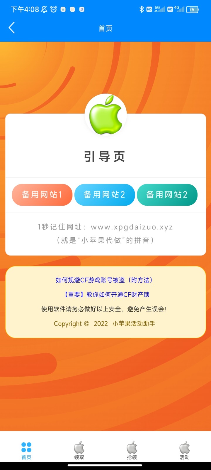 cf小苹果活动助手最新版截图1