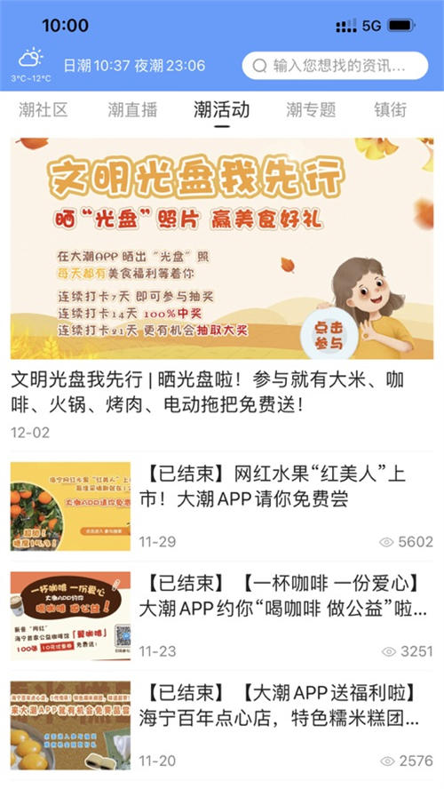 大潮截图2