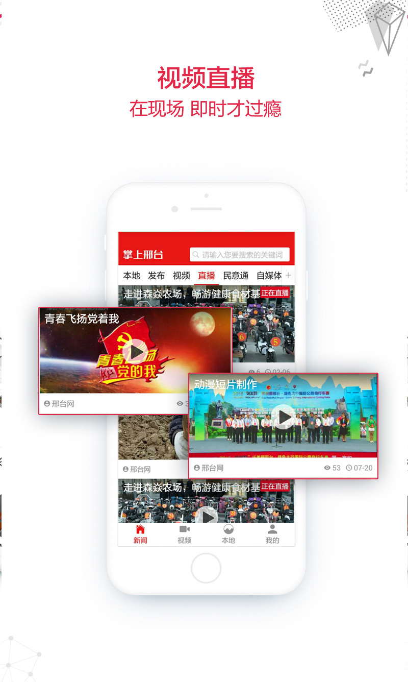 掌上邢台截图1