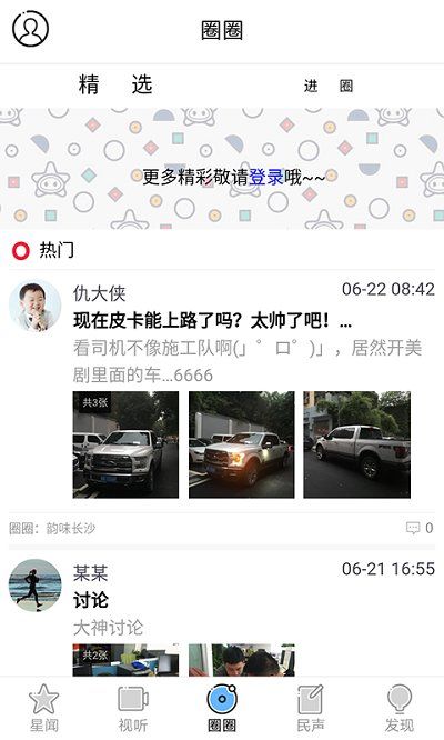 星辰头条截图2