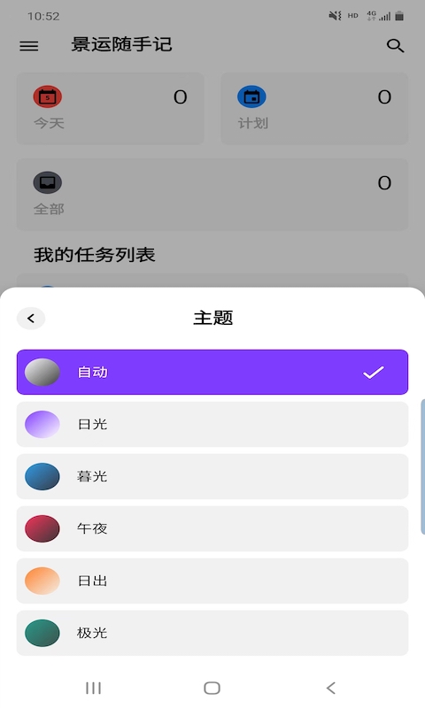 景运随手记app截图1